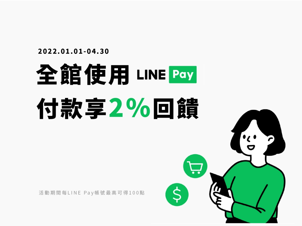 歡迎使用|LINE Pay