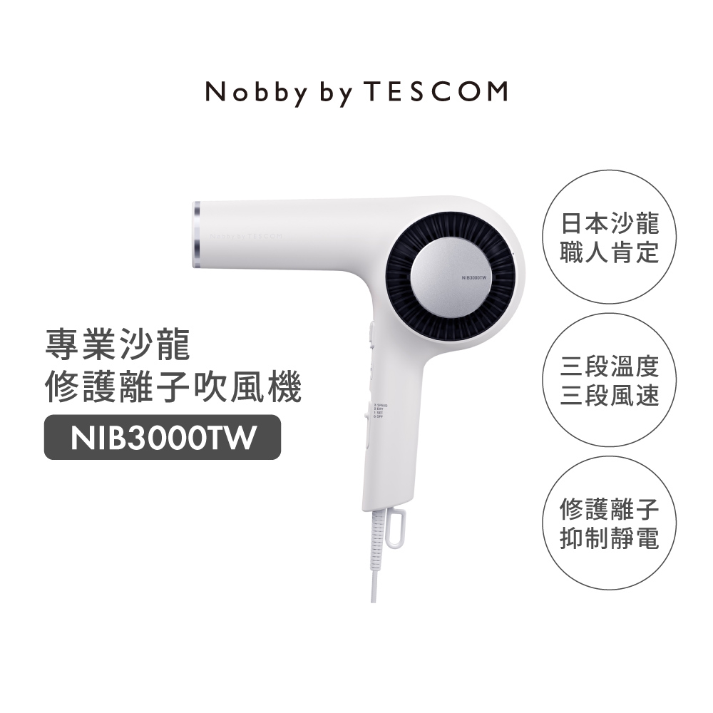 日本專業沙龍修護離子吹風NIB3000 | 商品介紹| 漂亮、健康| TESCOM