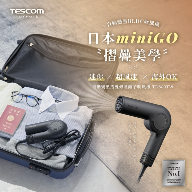 【送香氛賦活洗髮露】國際自動變壓摺疊吹風機