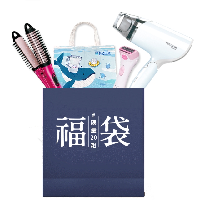 【限量福袋】BID392雙電壓負離子吹風機+IPH1832TW負離子直/捲2用整髮梳 送美肌水洗電動美體刀+BRITA帆布袋