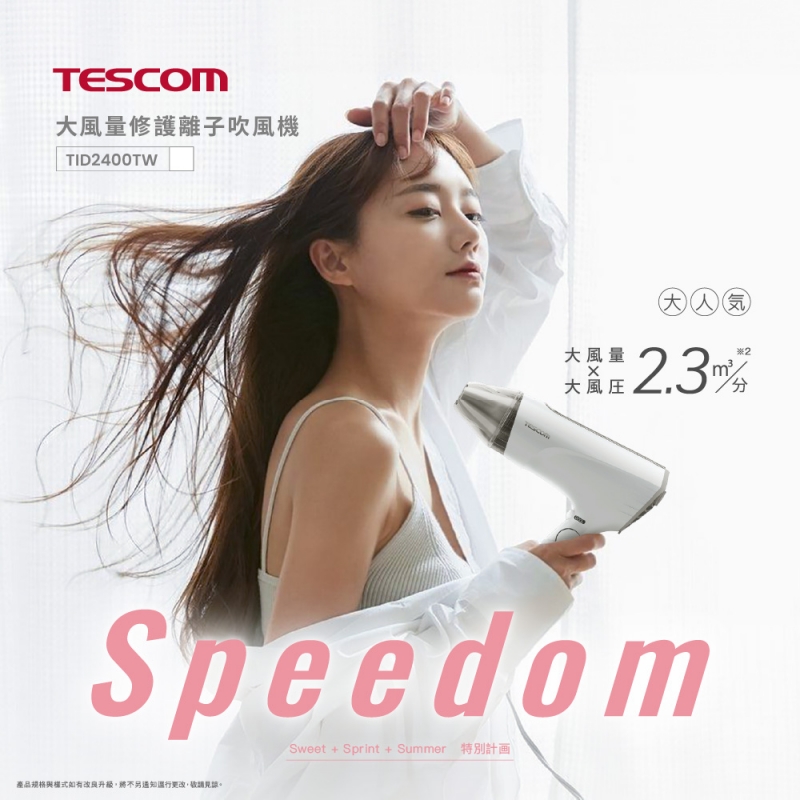 大風量修護離子吹風機