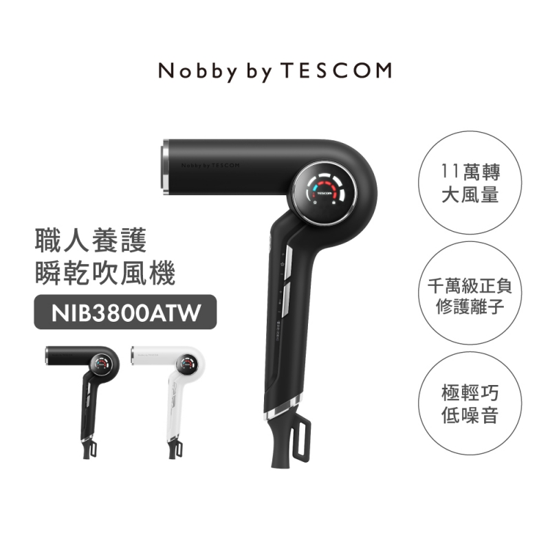 職人養護瞬乾吹風機 