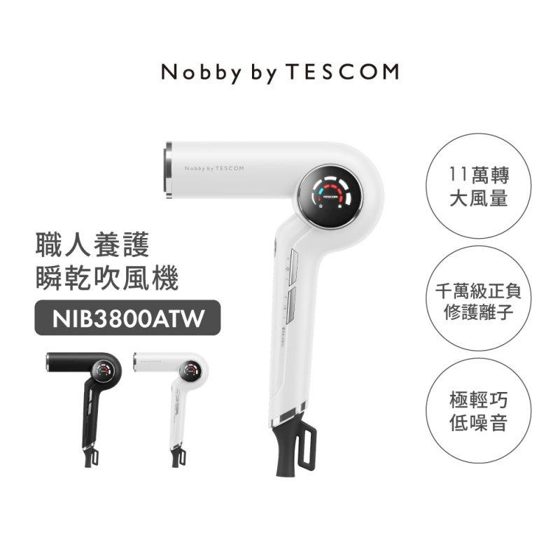 職人養護瞬乾吹風機 