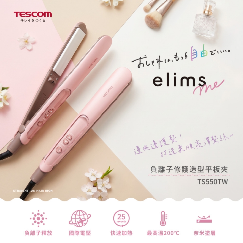負離子修護造型平板夾