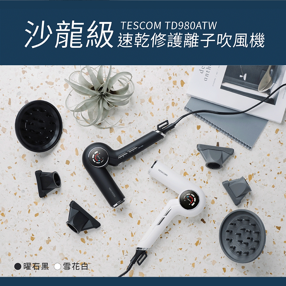 沙龍級速乾修護離子吹風機| 商品介紹| 漂亮、健康| TESCOM 台灣官網