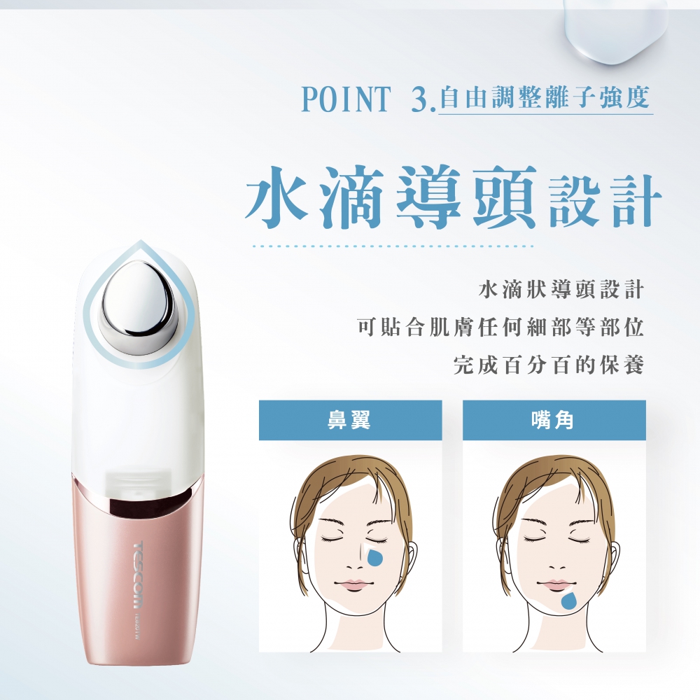 離子肌膚清潔儀| 商品介紹| 漂亮、健康| TESCOM 台灣官網